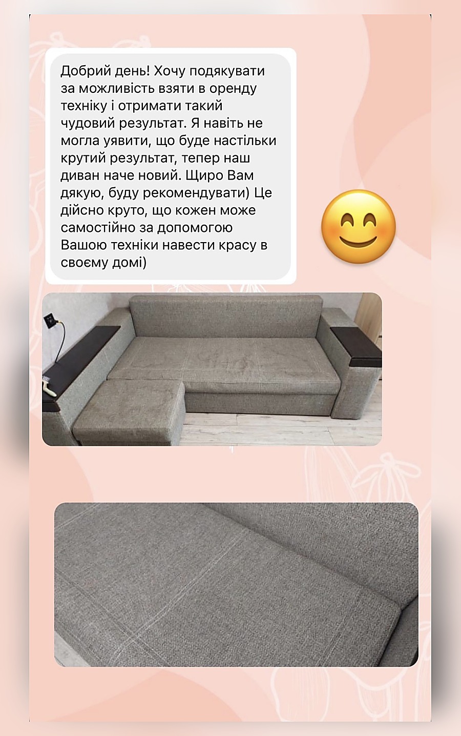 Instagram відгук про чистку дивана після дітей